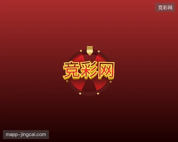 走进竞彩网官网